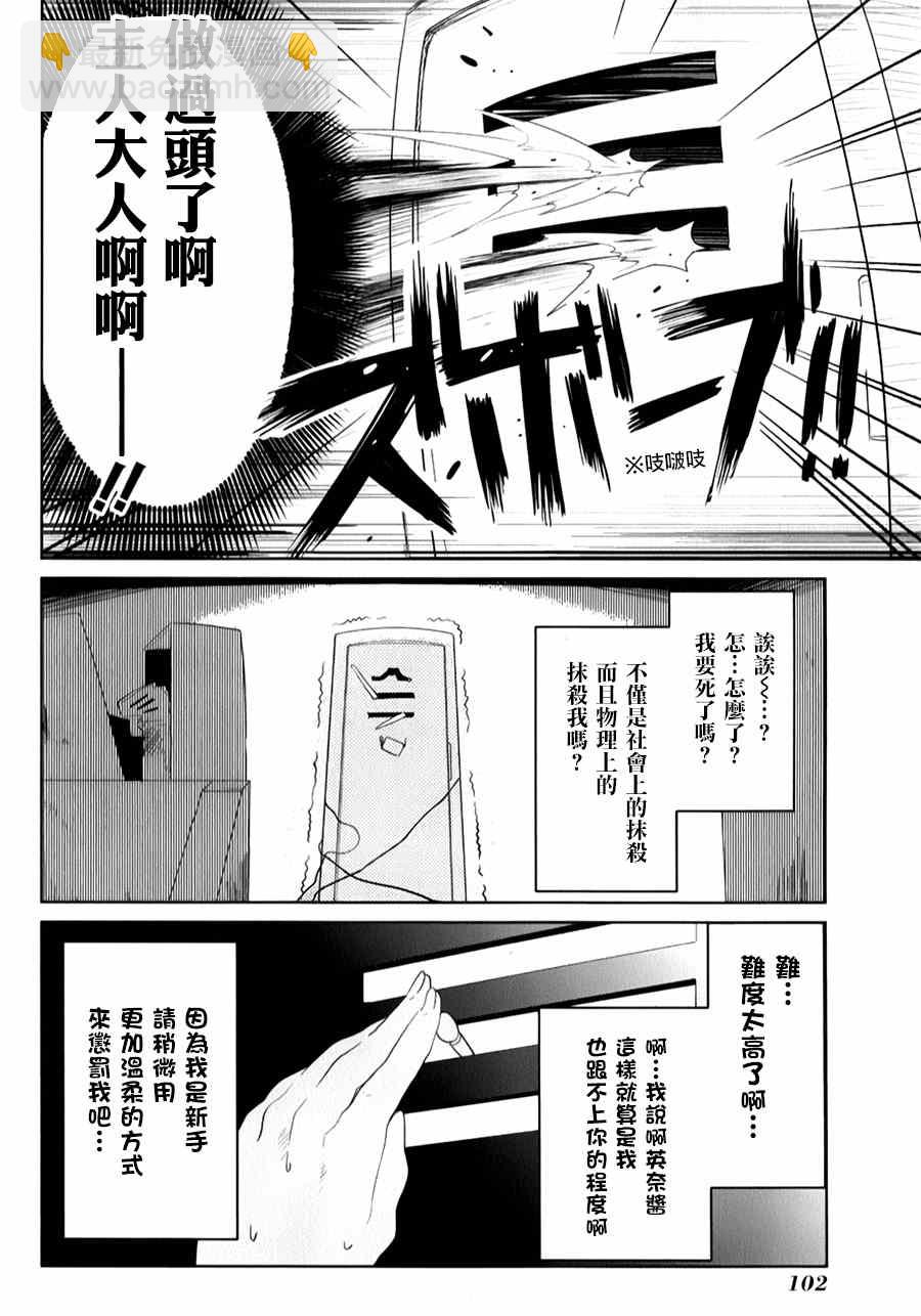 《高桥同学在偷听》第20话 第12页