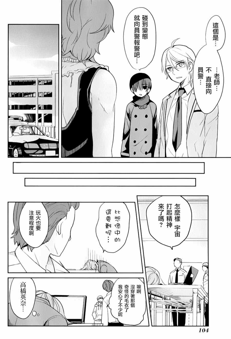《高桥同学在偷听》第20话 第14页