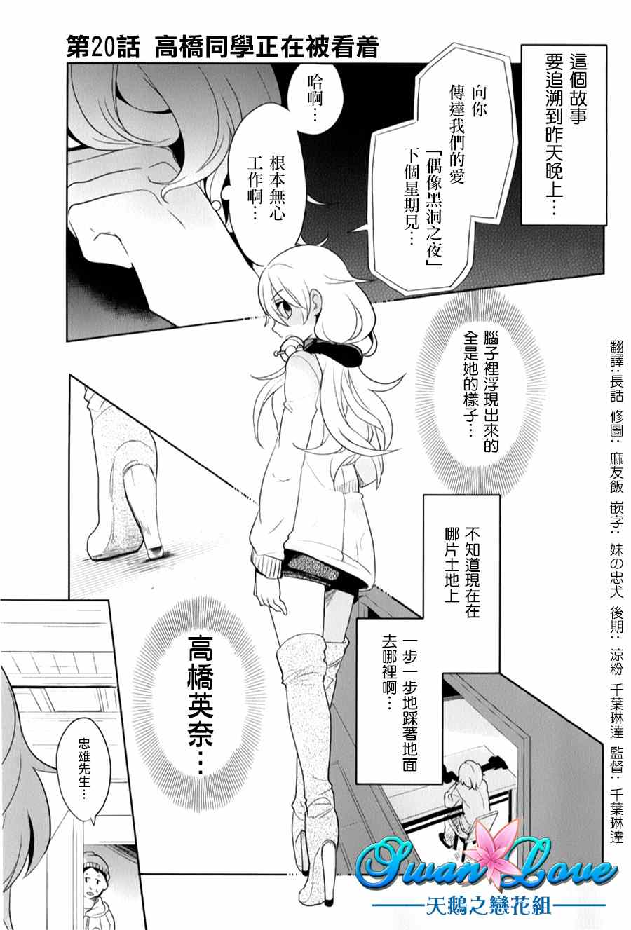 《高桥同学在偷听》第20话 第1页