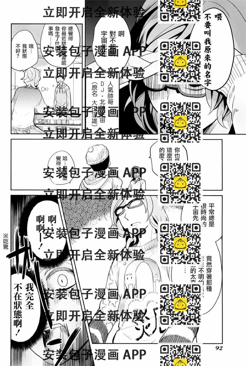 《高桥同学在偷听》第20话 第2页