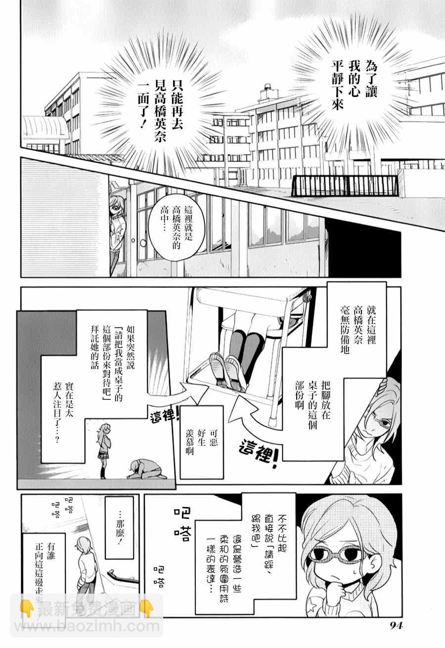 《高桥同学在偷听》第20话 第4页