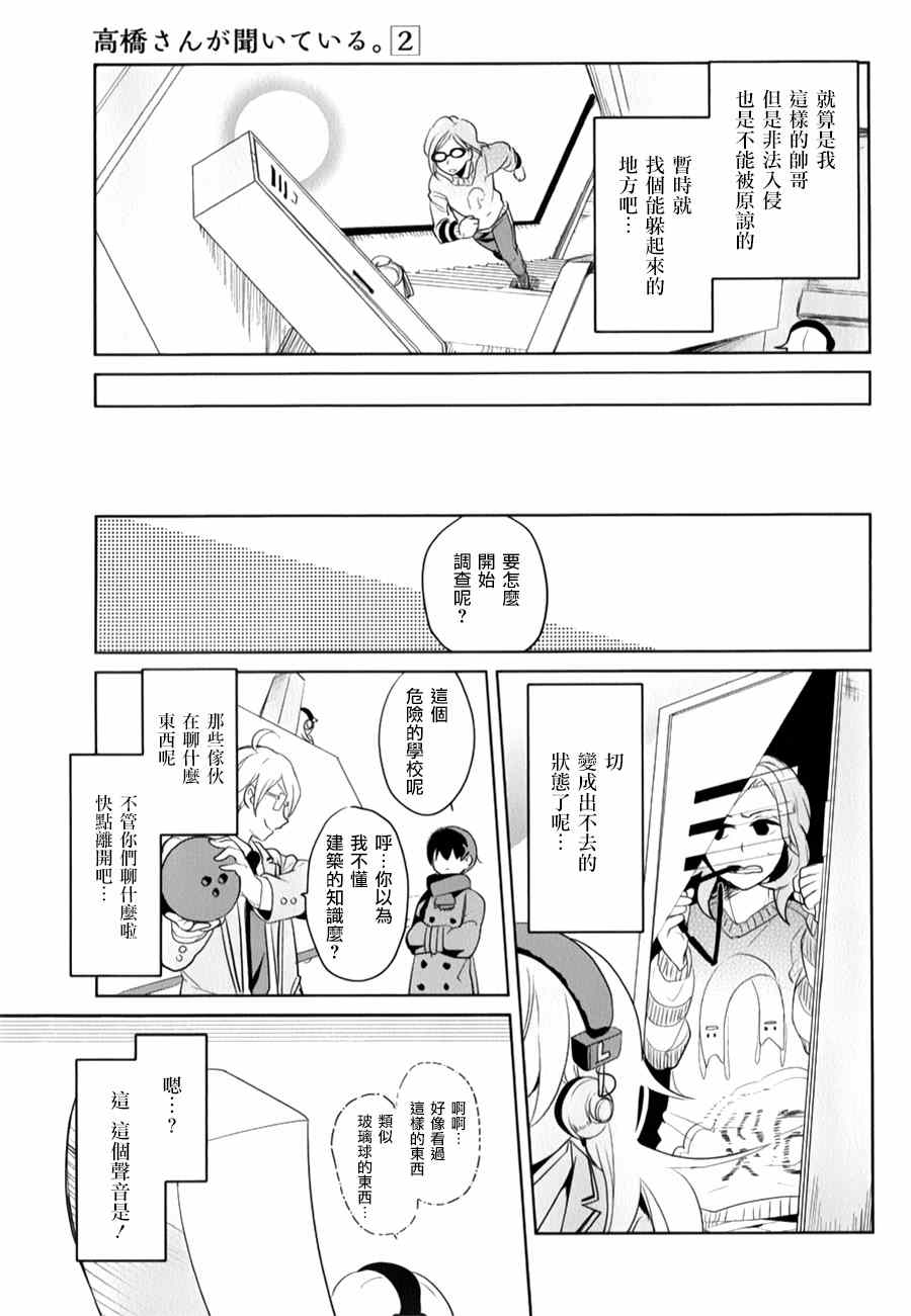 《高桥同学在偷听》第20话 第5页