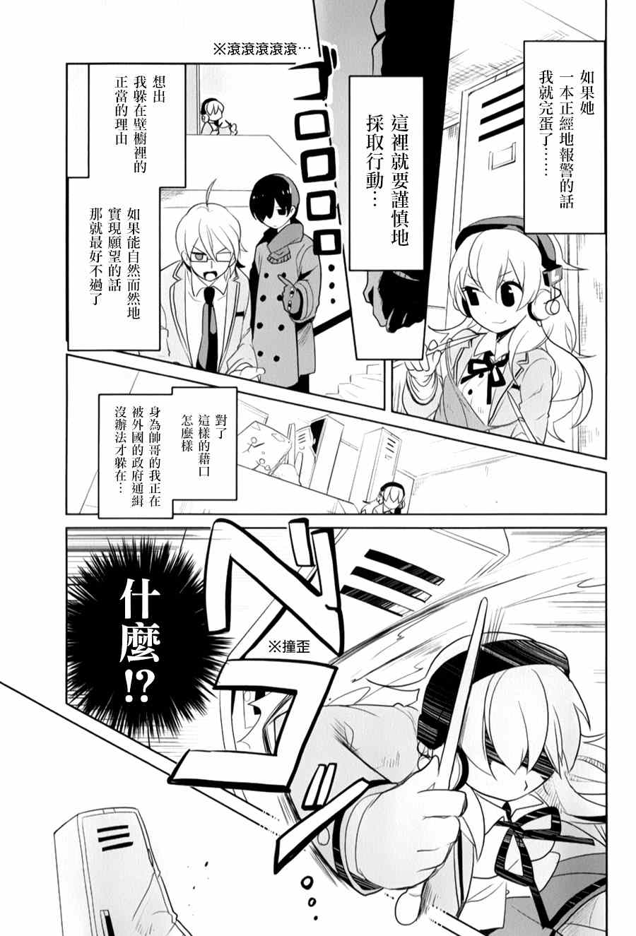 《高桥同学在偷听》第20话 第7页
