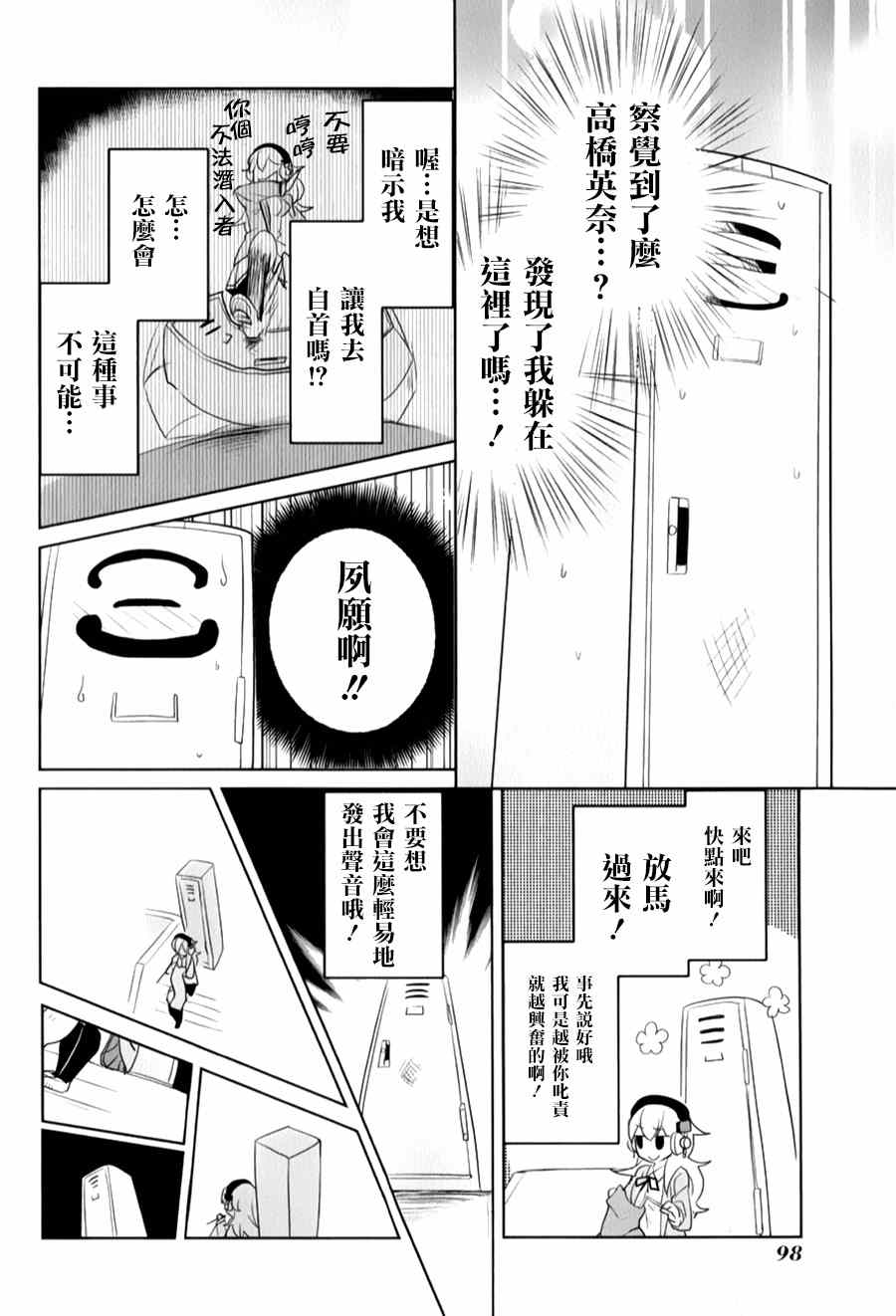 《高桥同学在偷听》第20话 第8页