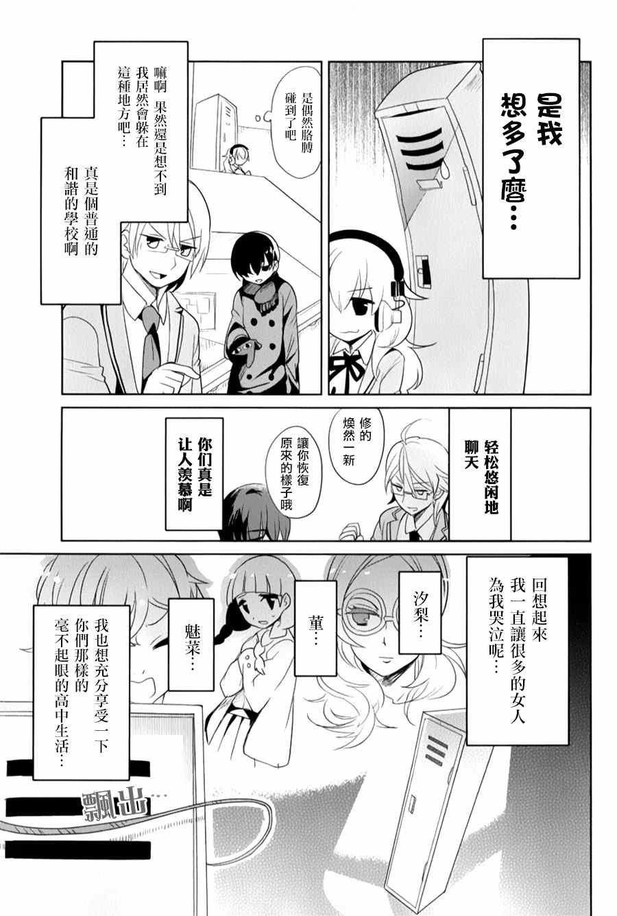 《高桥同学在偷听》第20话 第9页