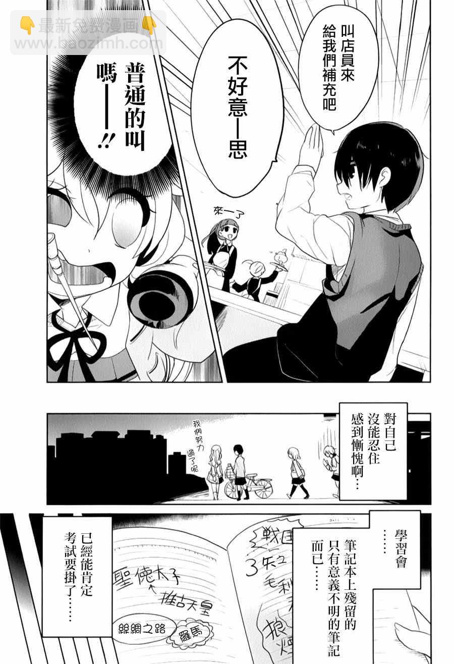 《高桥同学在偷听》第17话 第13页