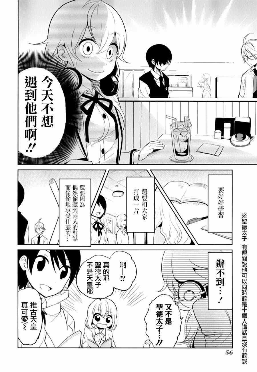 《高桥同学在偷听》第17话 第6页