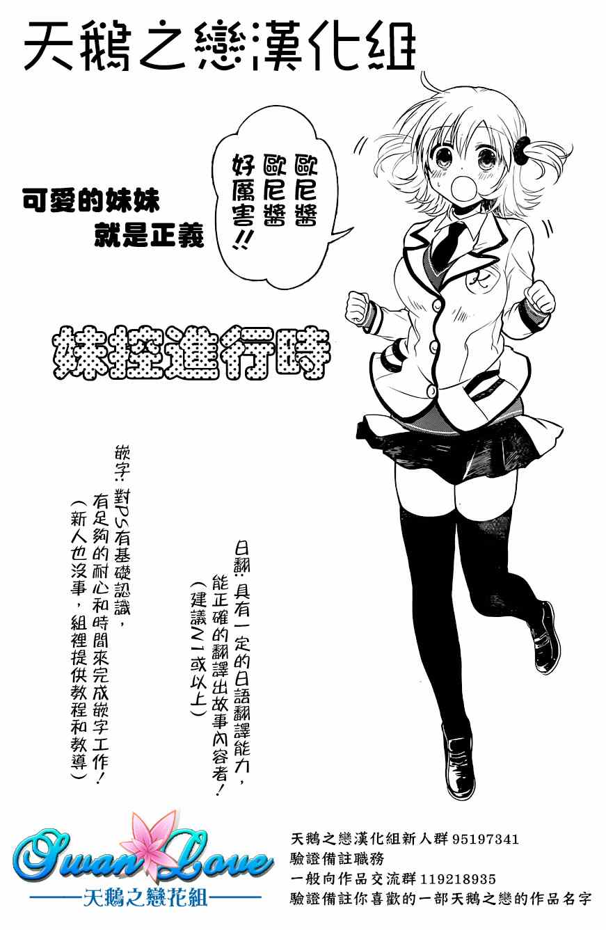 《高桥同学在偷听》第18话 第13页