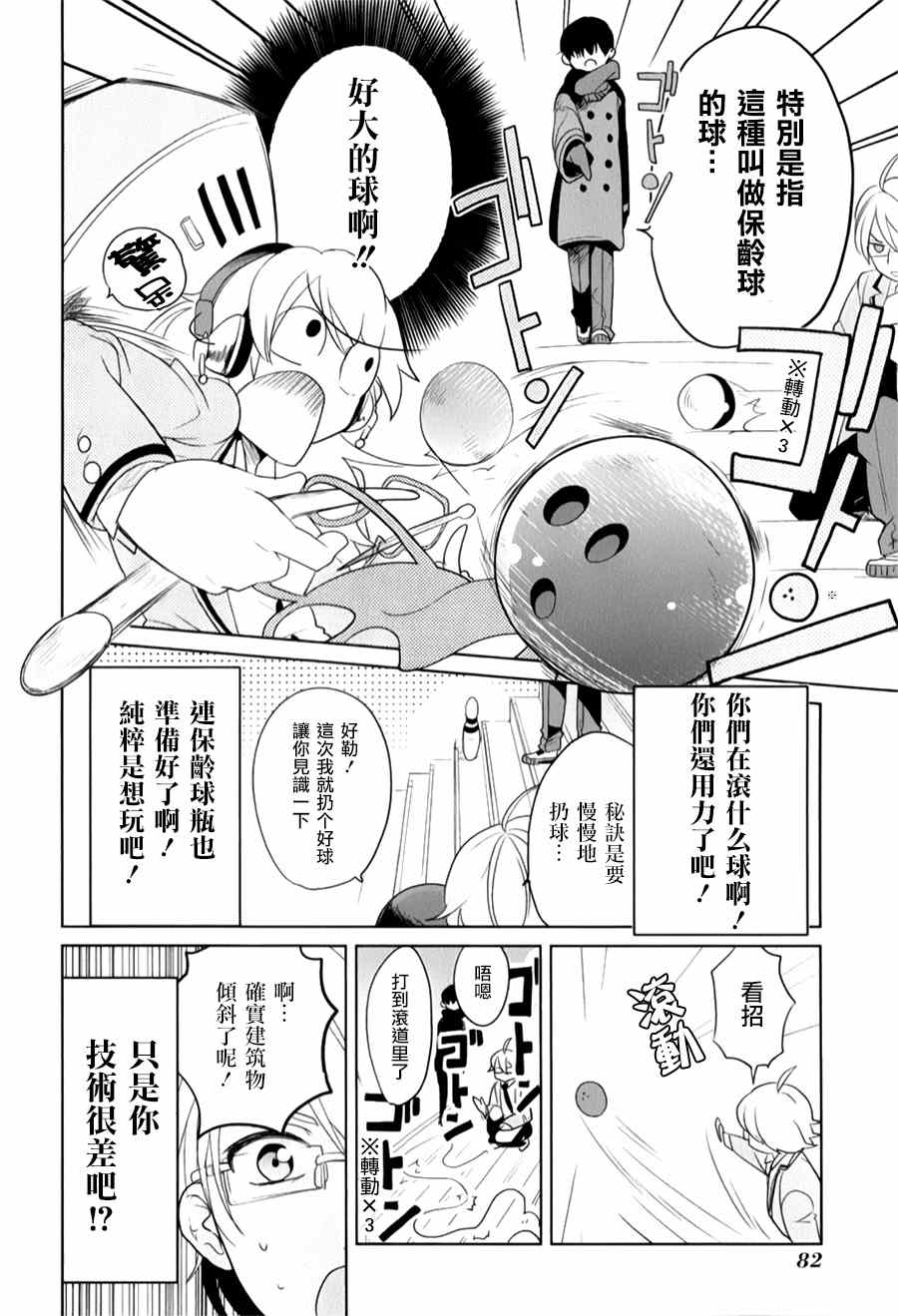 《高桥同学在偷听》第19话 第6页