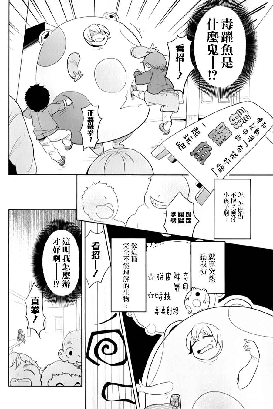 《高桥同学在偷听》第23话 第2页