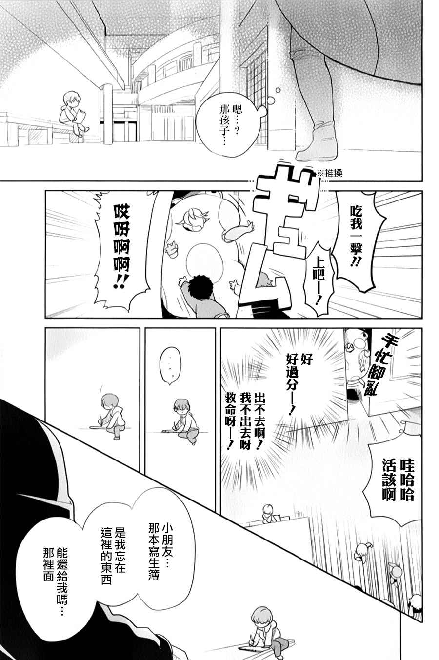 《高桥同学在偷听》第23话 第3页