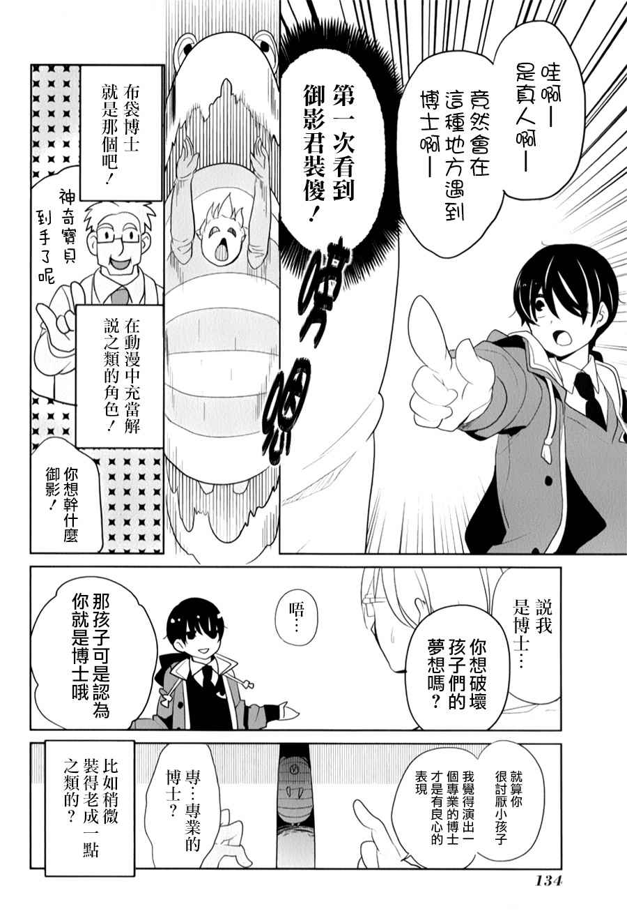 《高桥同学在偷听》第23话 第6页
