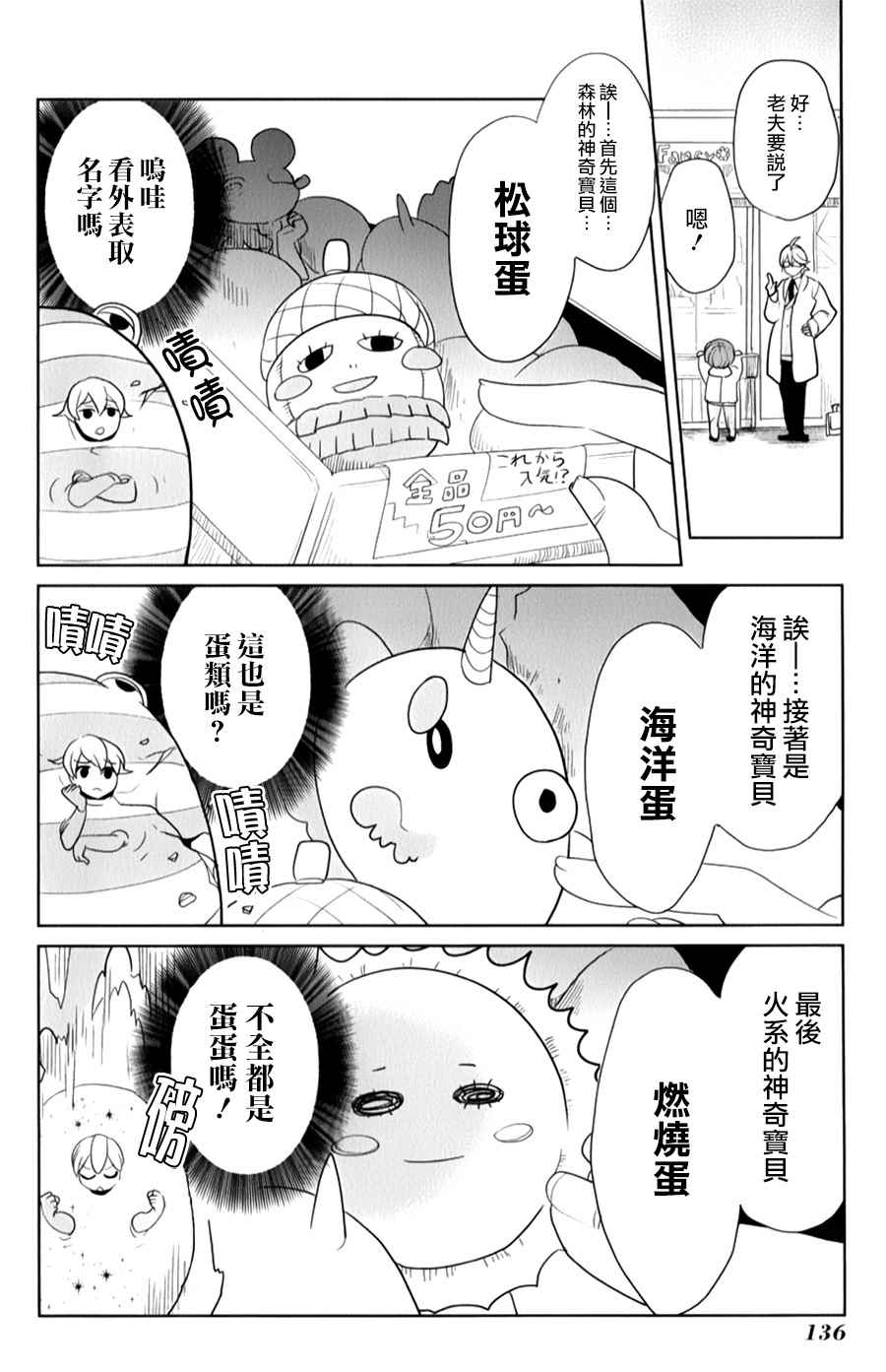 《高桥同学在偷听》第23话 第8页