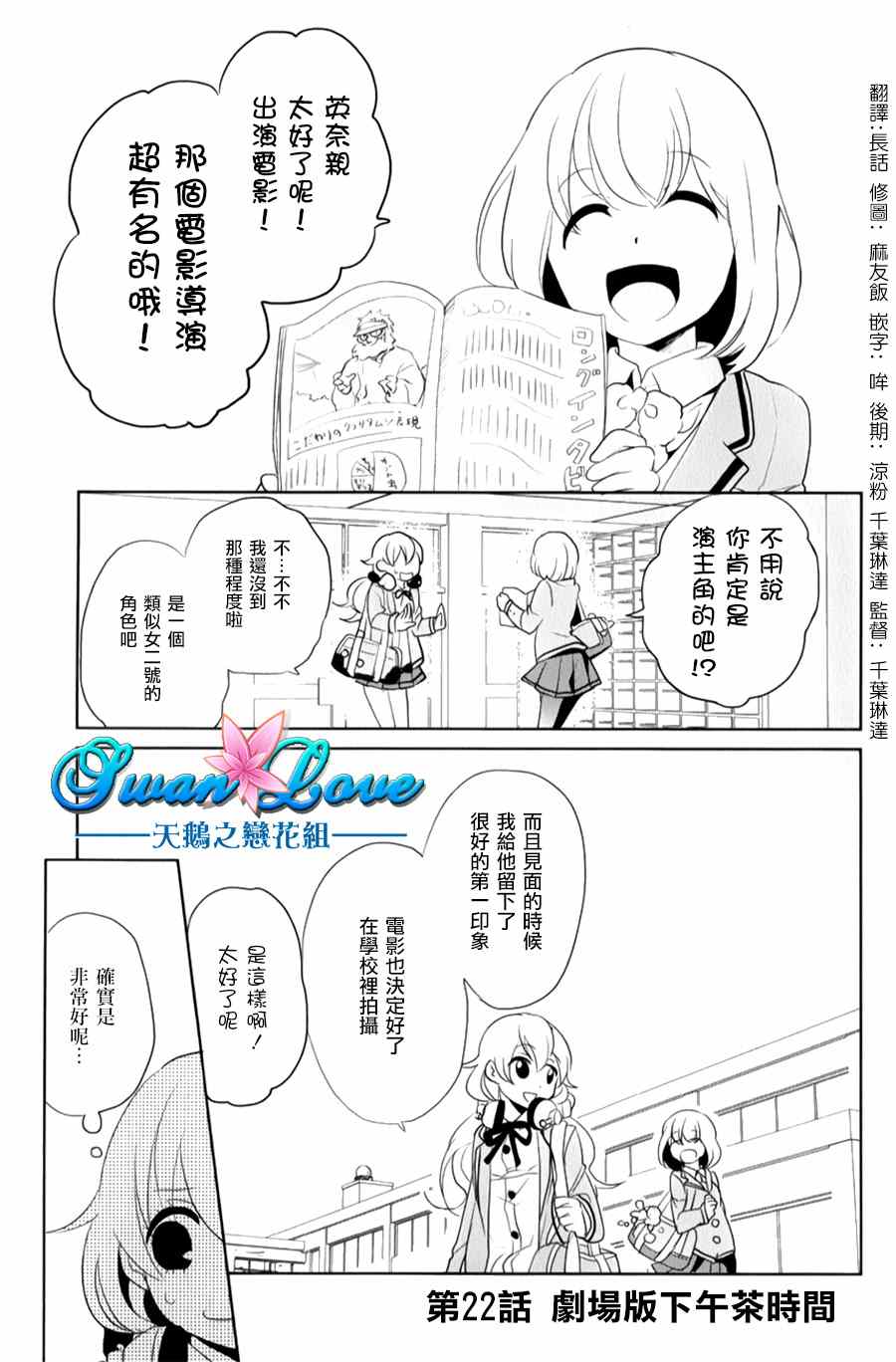 《高桥同学在偷听》第22话 第1页