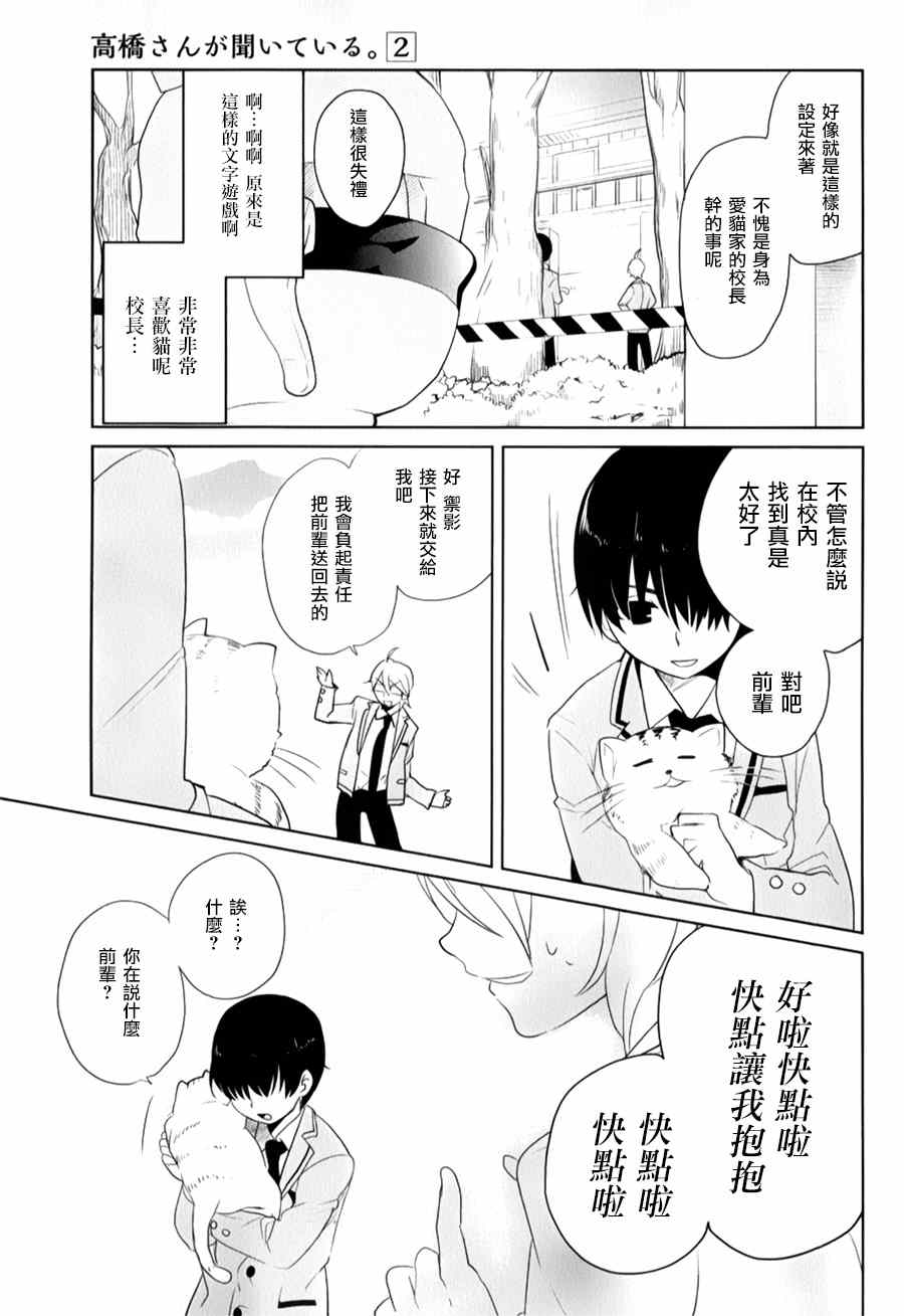 《高桥同学在偷听》第22话 第5页