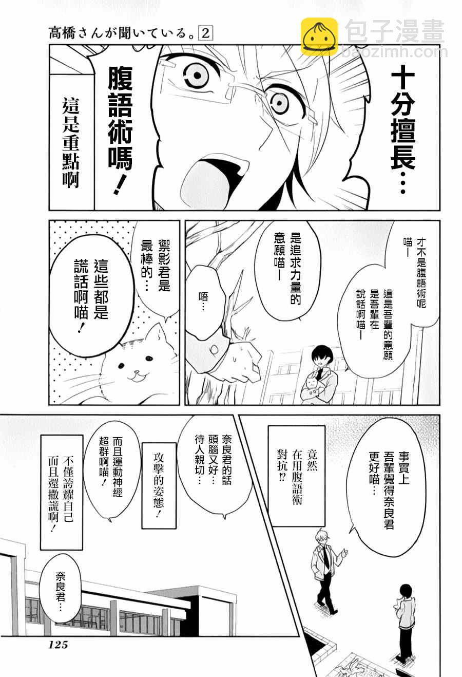 《高桥同学在偷听》第22话 第7页