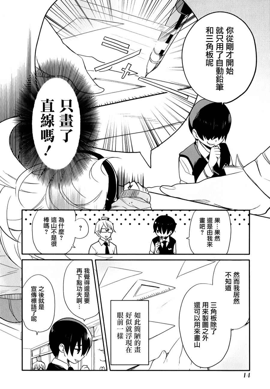《高桥同学在偷听》第24话 第16页