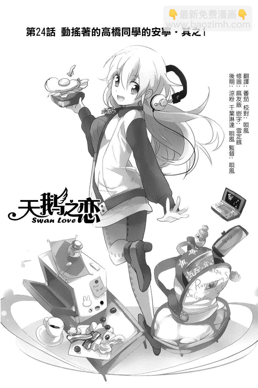 《高桥同学在偷听》第24话 第5页