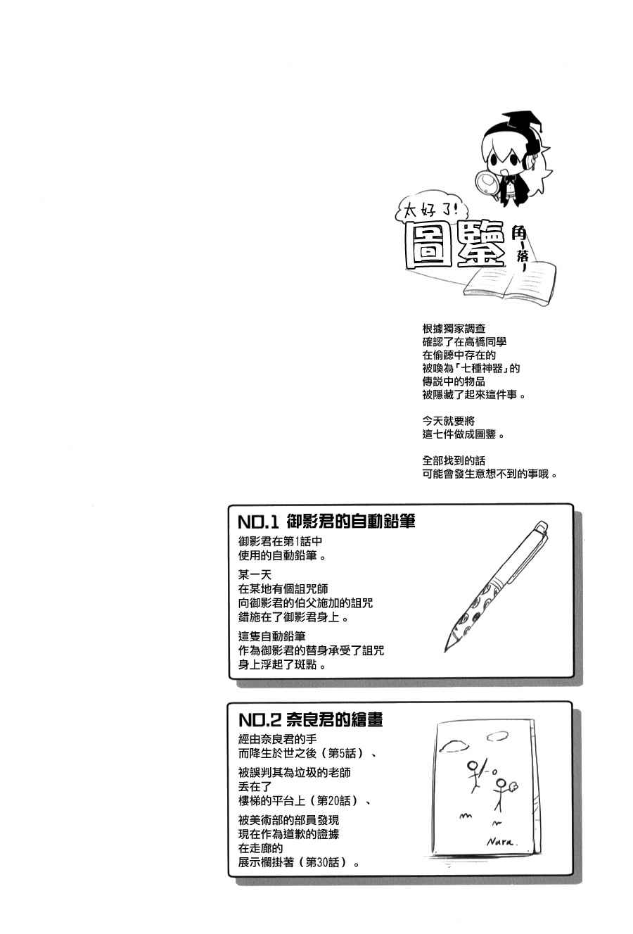 《高桥同学在偷听》第24话 第6页