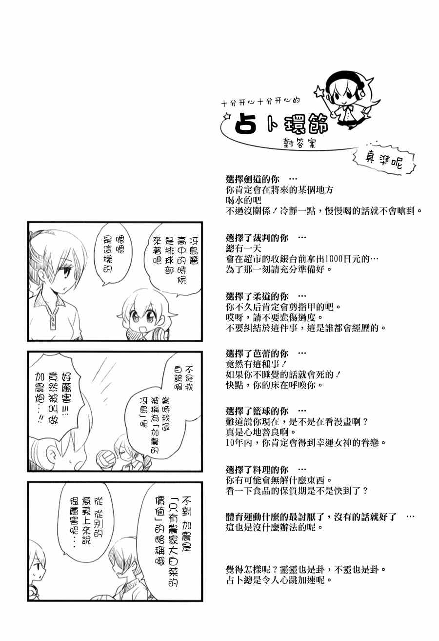 《高桥同学在偷听》第21话 第12页