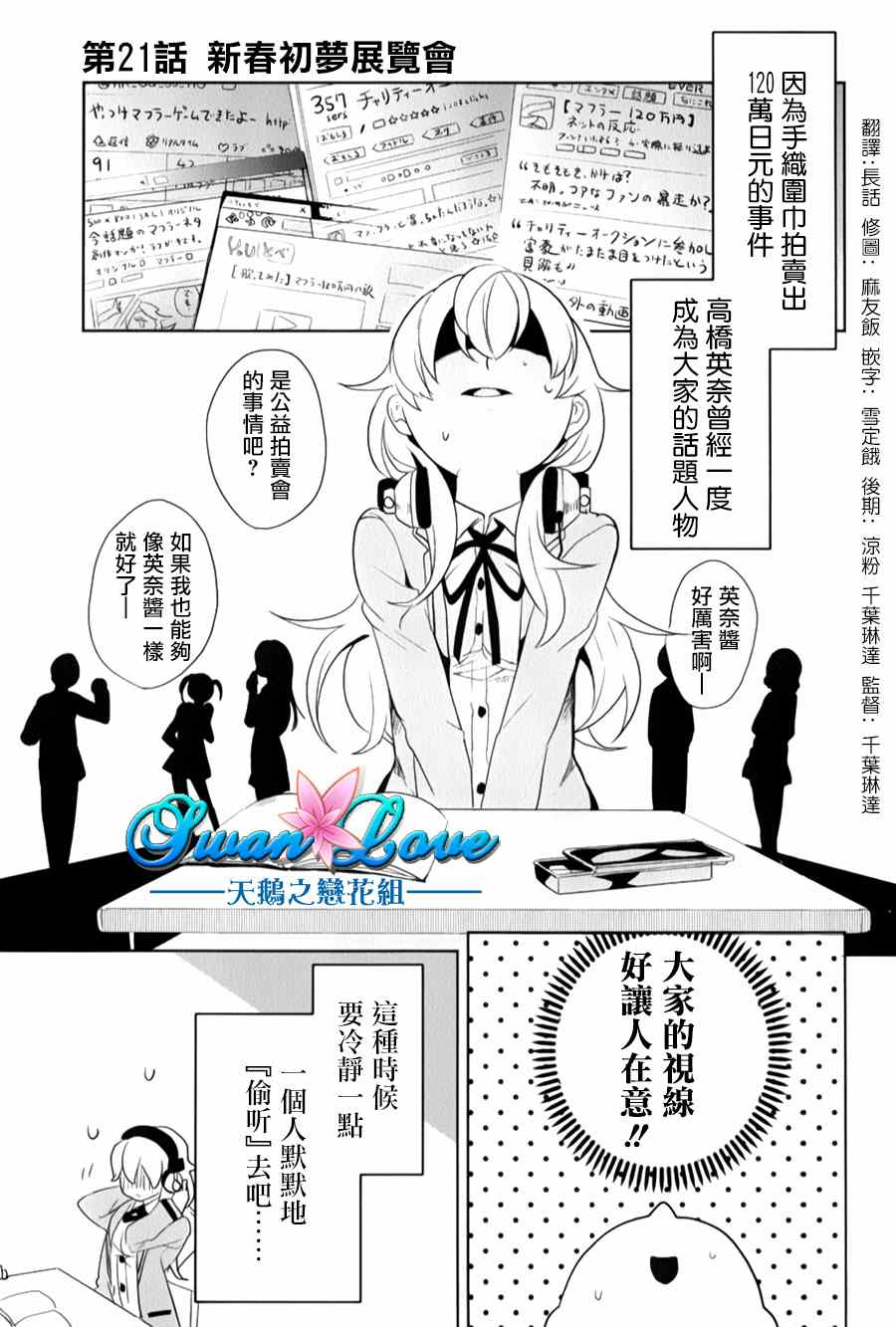 《高桥同学在偷听》第21话 第1页