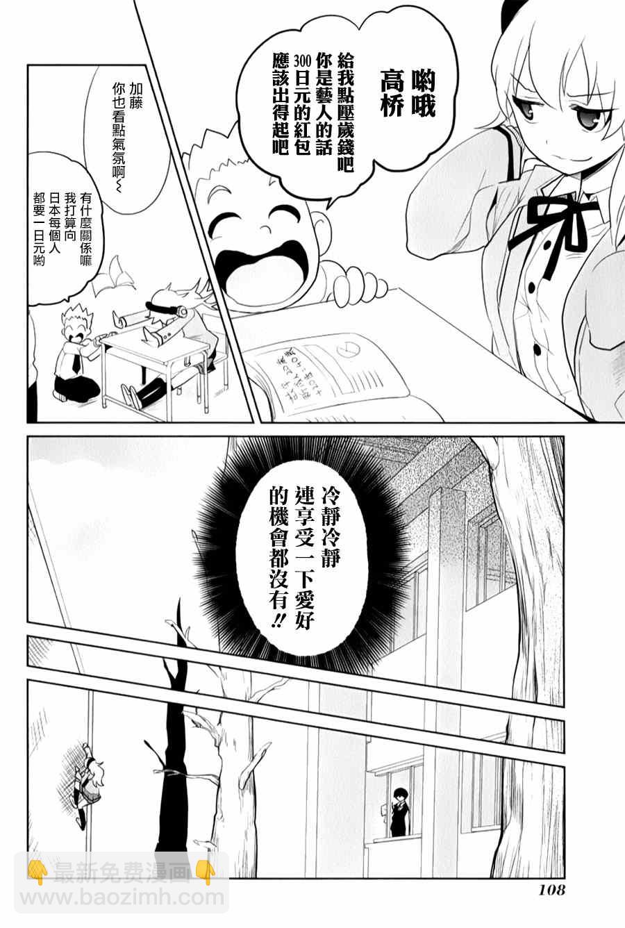 《高桥同学在偷听》第21话 第2页