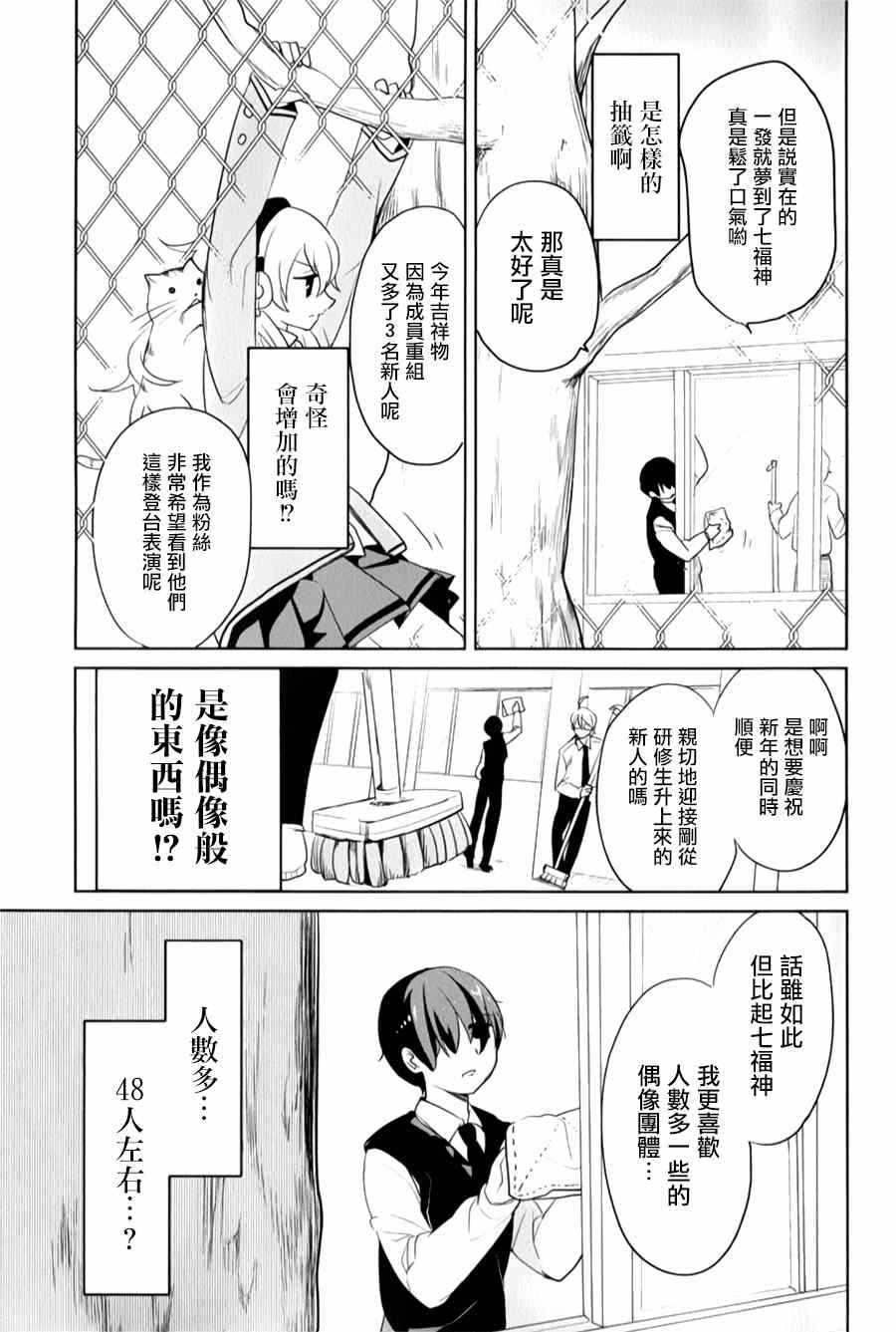 《高桥同学在偷听》第21话 第5页
