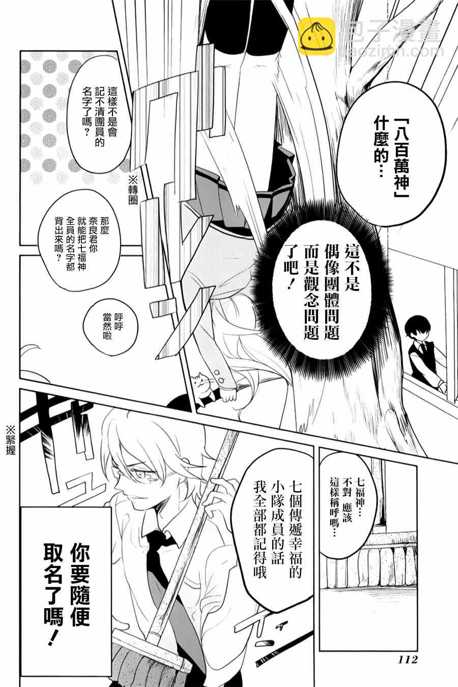 《高桥同学在偷听》第21话 第6页