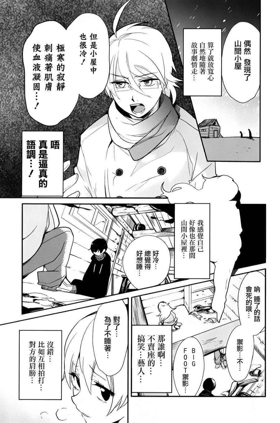 《高桥同学在偷听》第28话 第7页