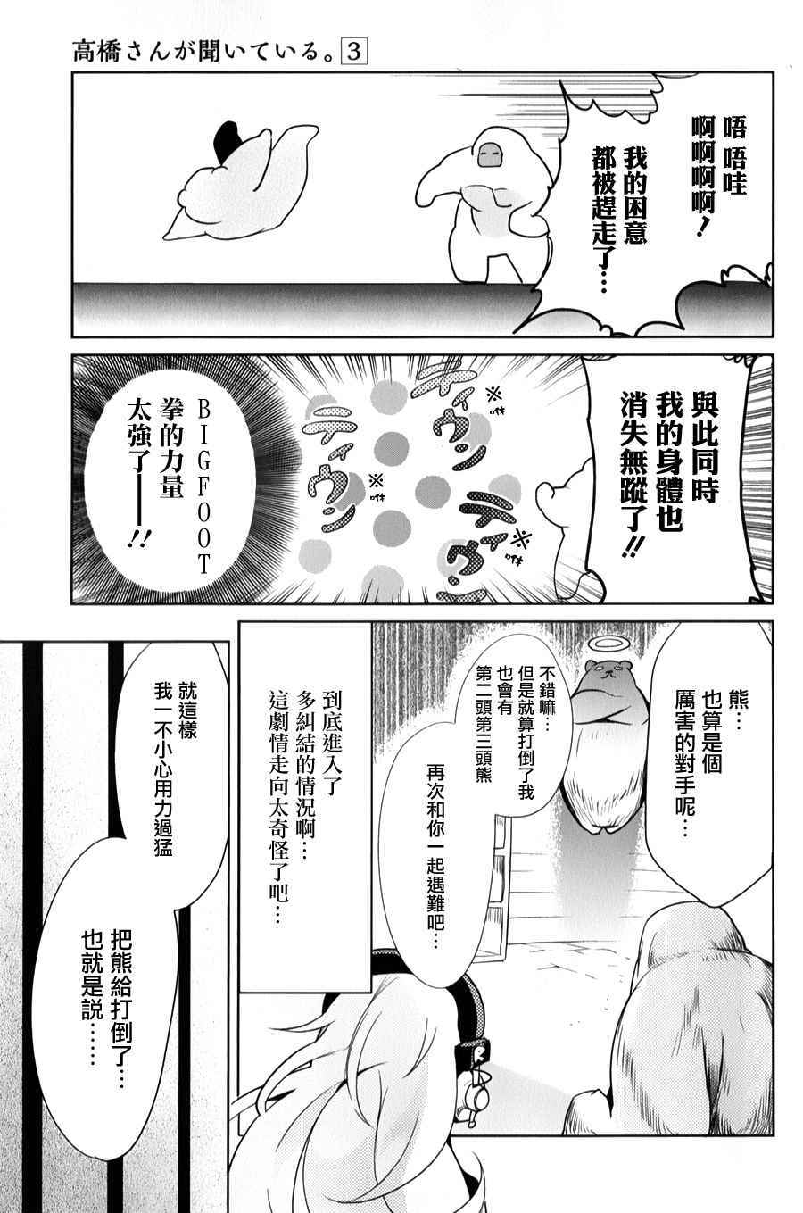 《高桥同学在偷听》第28话 第9页