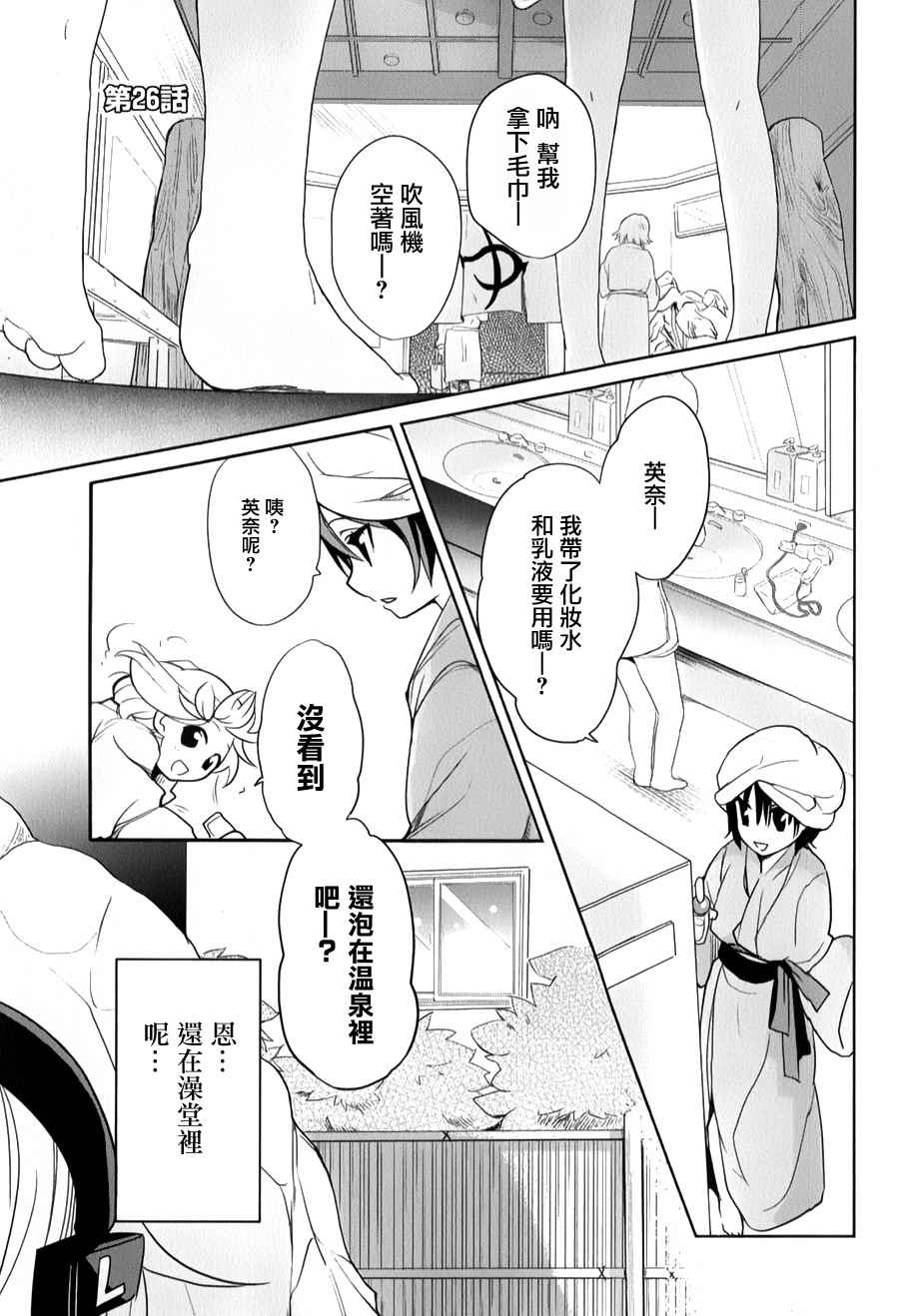 《高桥同学在偷听》第26话 第1页