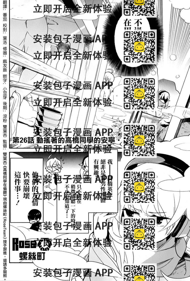 《高桥同学在偷听》第26话 第2页