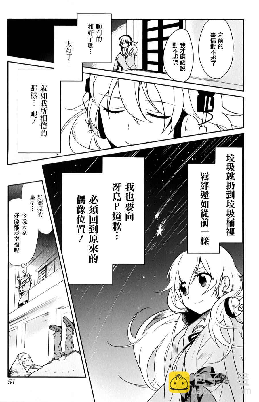 《高桥同学在偷听》第27话 第11页