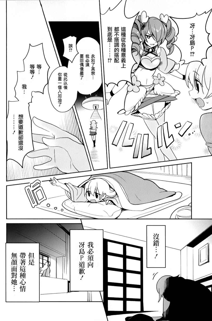 《高桥同学在偷听》第27话 第2页