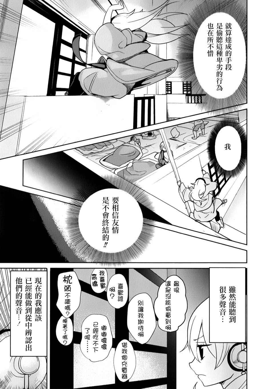 《高桥同学在偷听》第27话 第3页