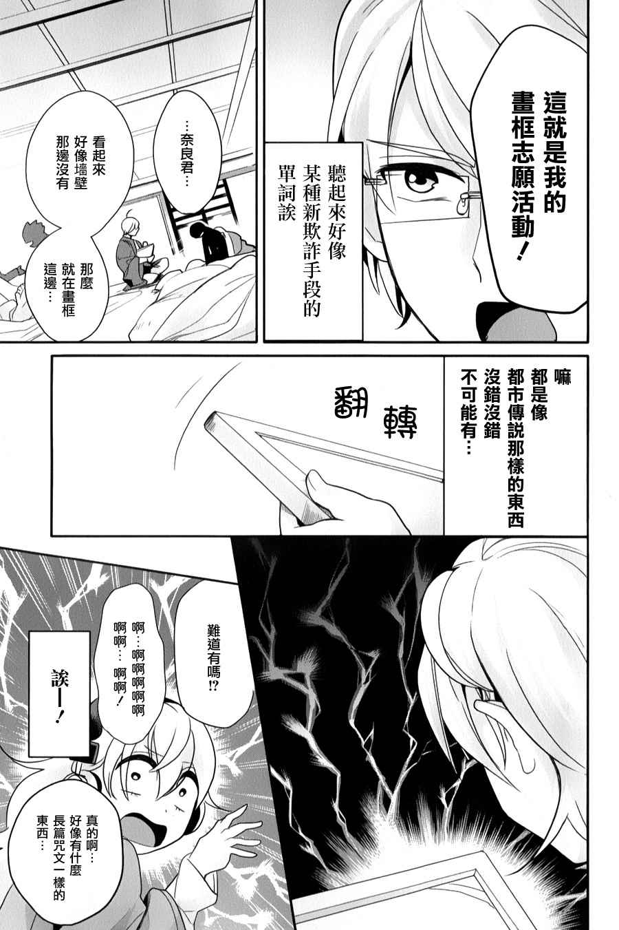 《高桥同学在偷听》第27话 第7页