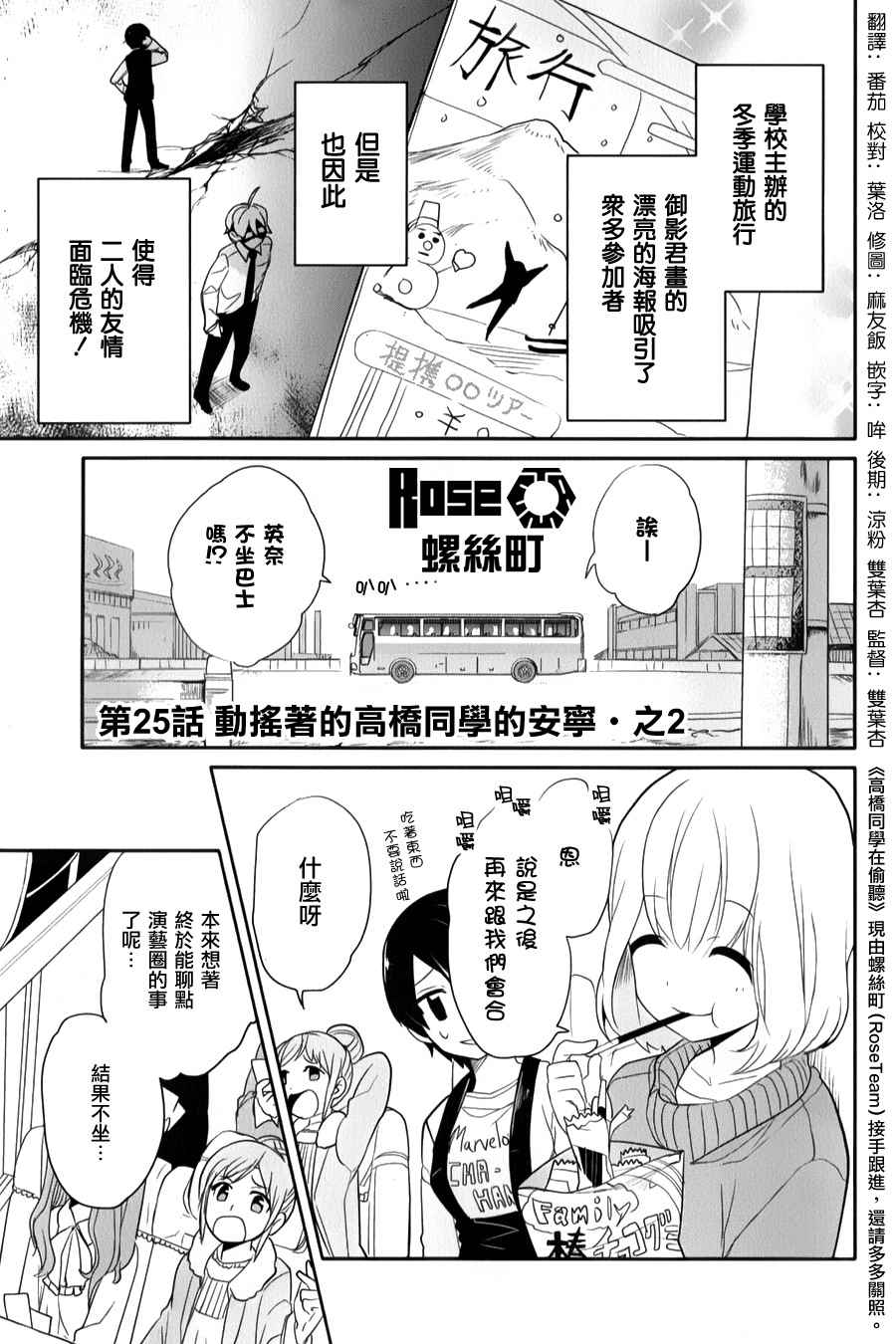 《高桥同学在偷听》第25话 第1页