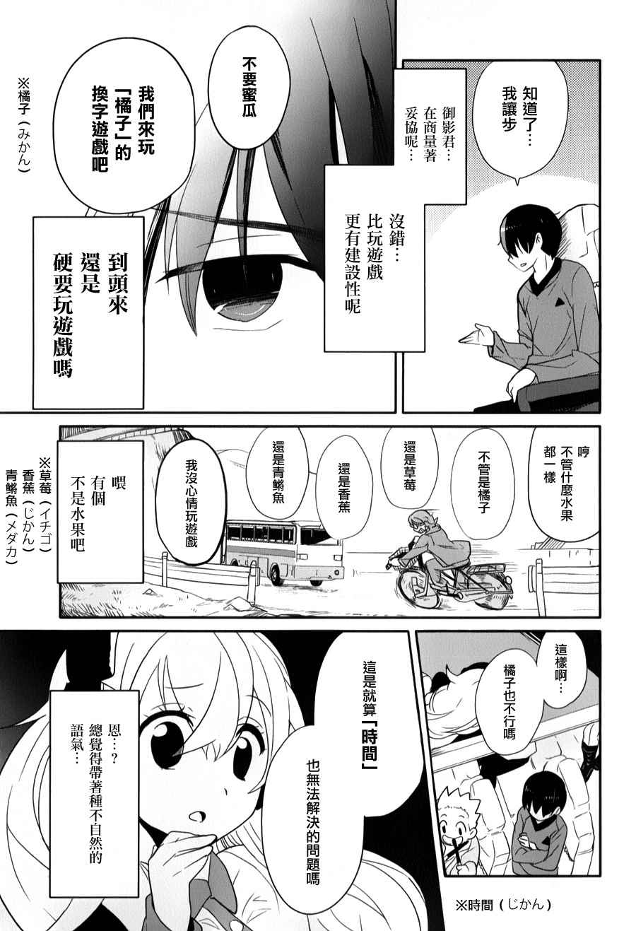 《高桥同学在偷听》第25话 第5页