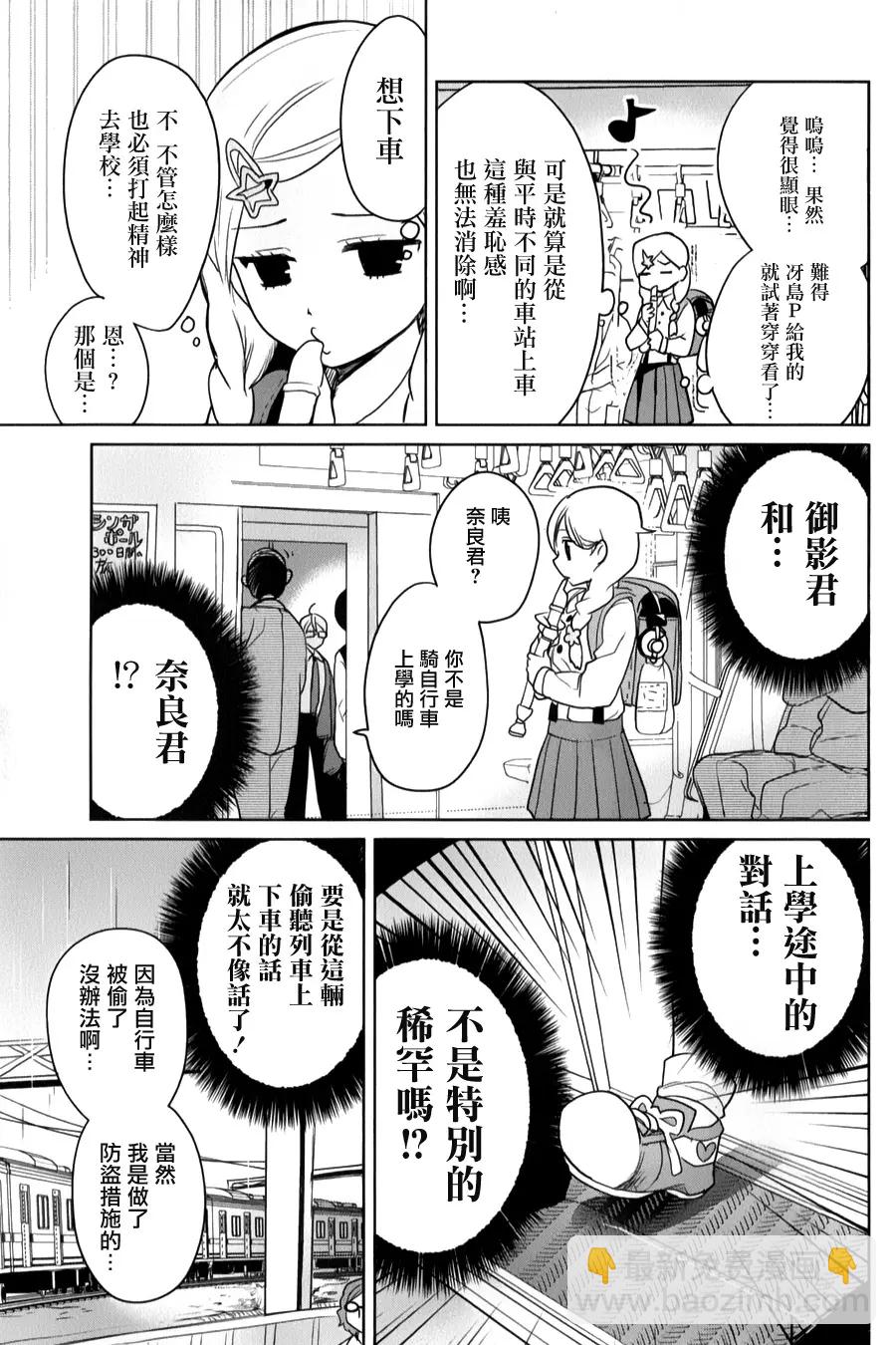 《高桥同学在偷听》第29话 第3页