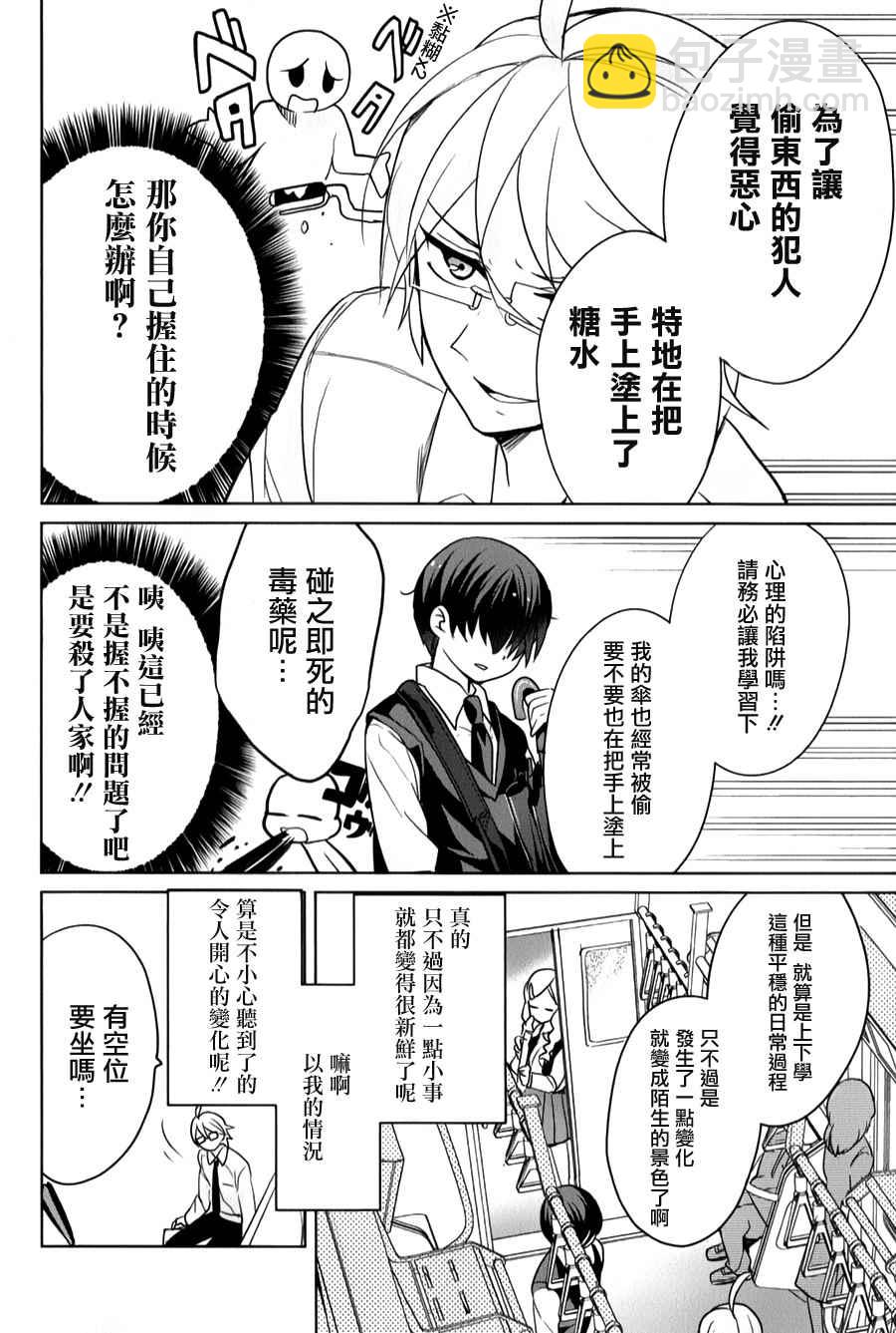 《高桥同学在偷听》第29话 第4页