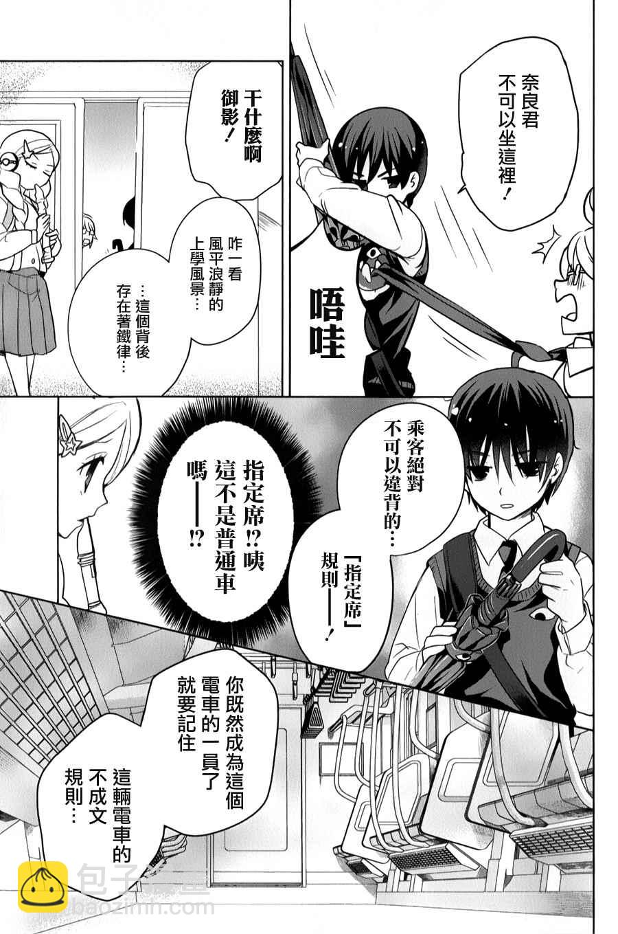 《高桥同学在偷听》第29话 第5页