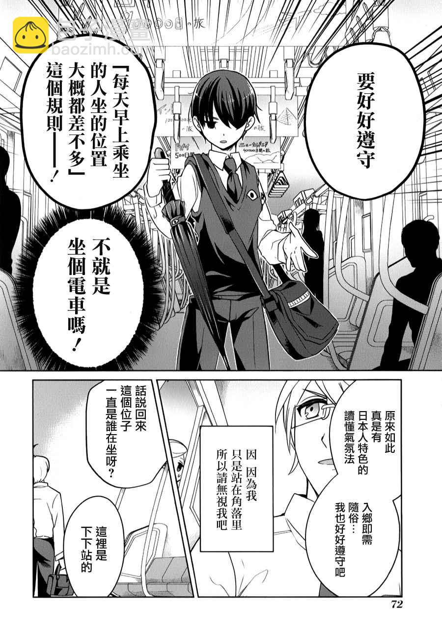 《高桥同学在偷听》第29话 第6页