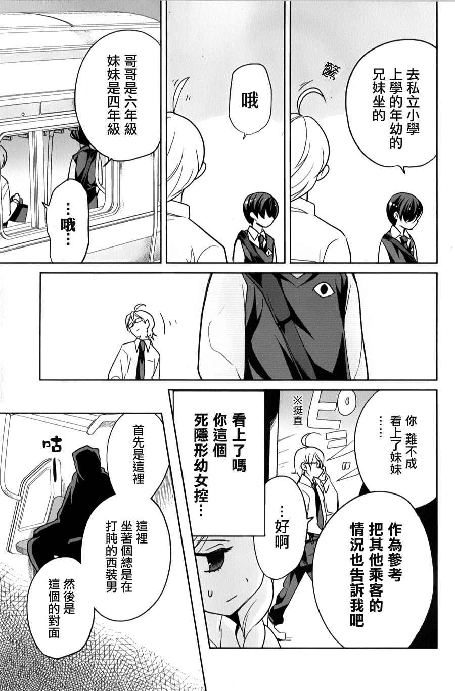 《高桥同学在偷听》第29话 第7页