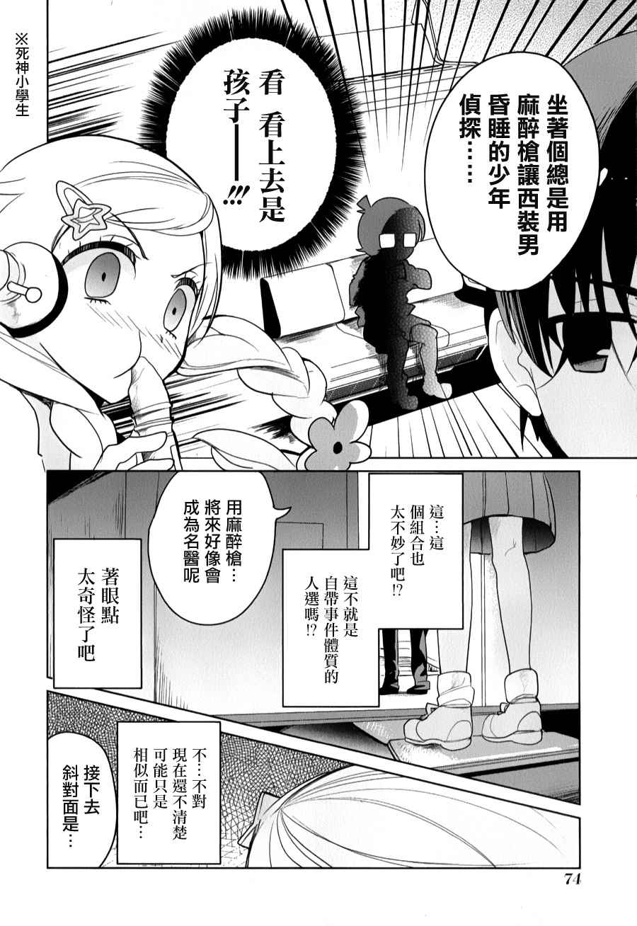 《高桥同学在偷听》第29话 第8页