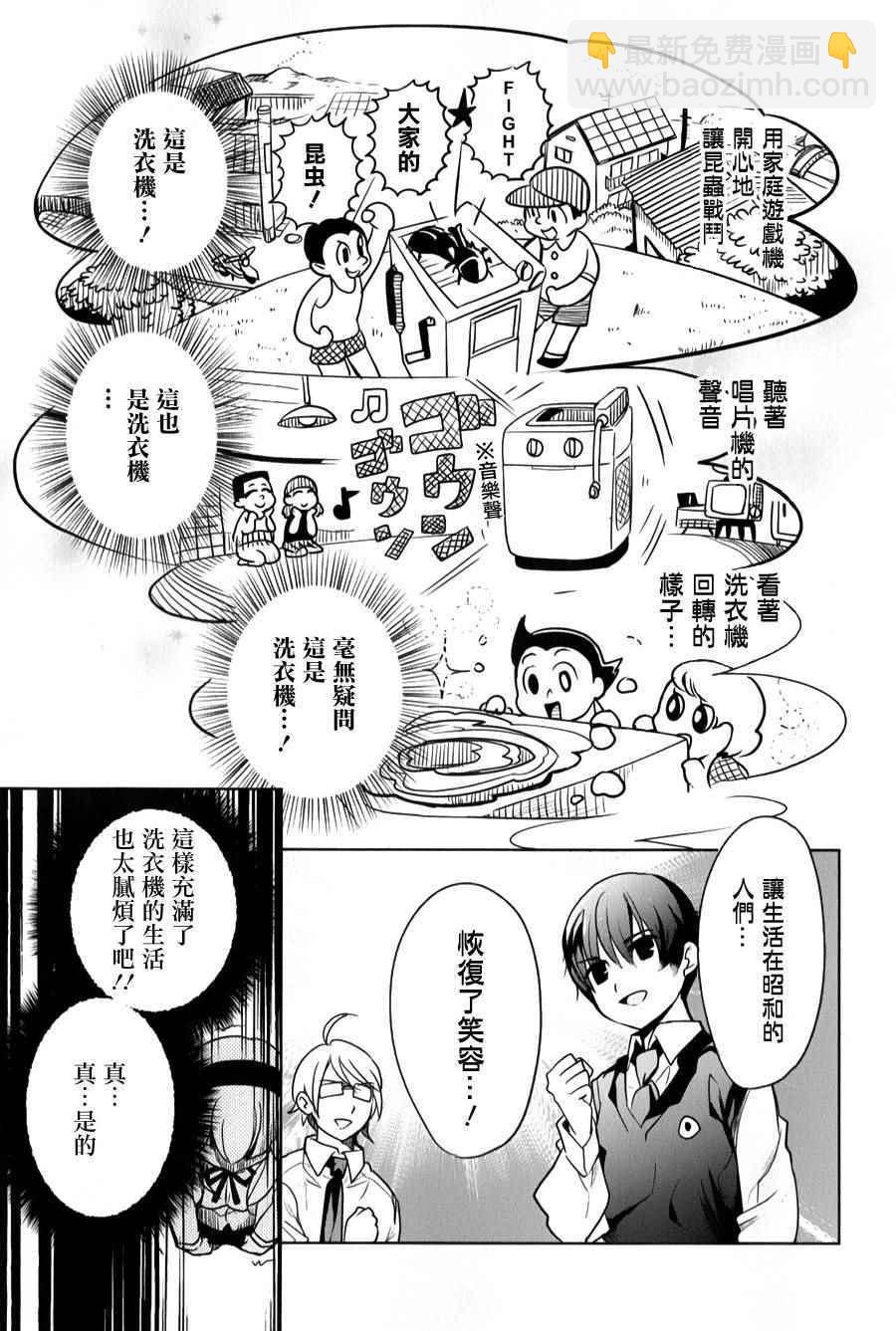 《高桥同学在偷听》第31话 第11页
