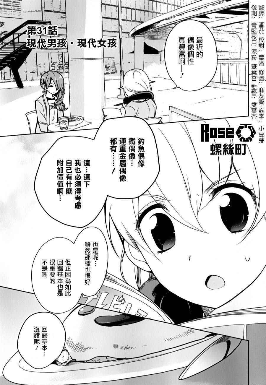 《高桥同学在偷听》第31话 第1页