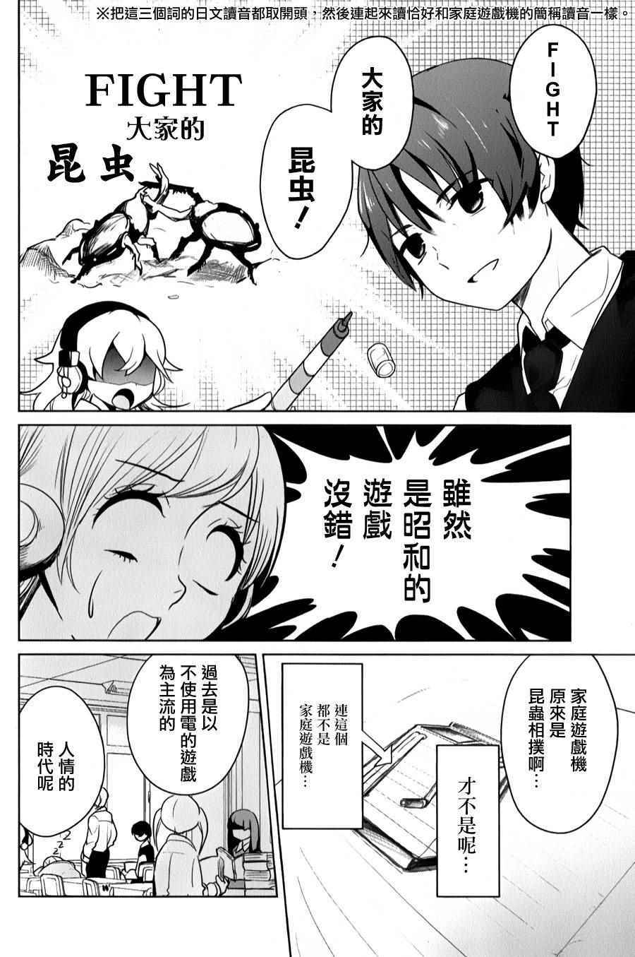 《高桥同学在偷听》第31话 第6页