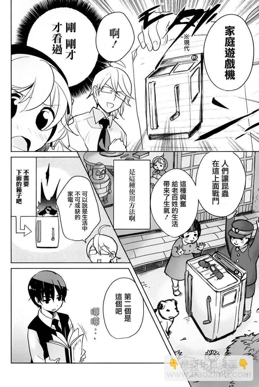 《高桥同学在偷听》第31话 第8页
