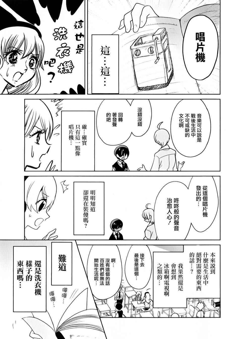 《高桥同学在偷听》第31话 第9页