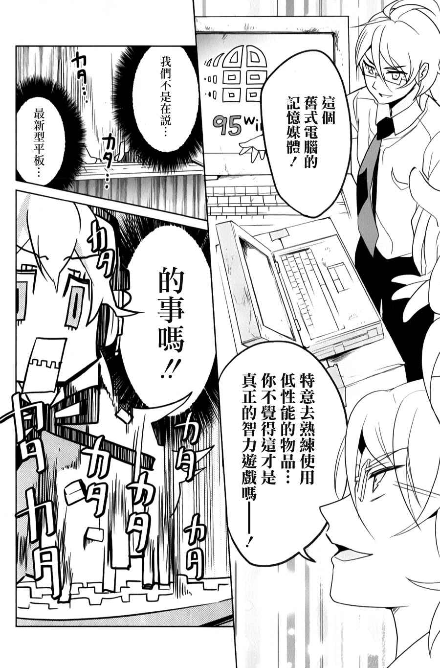 《高桥同学在偷听》第30话 第10页